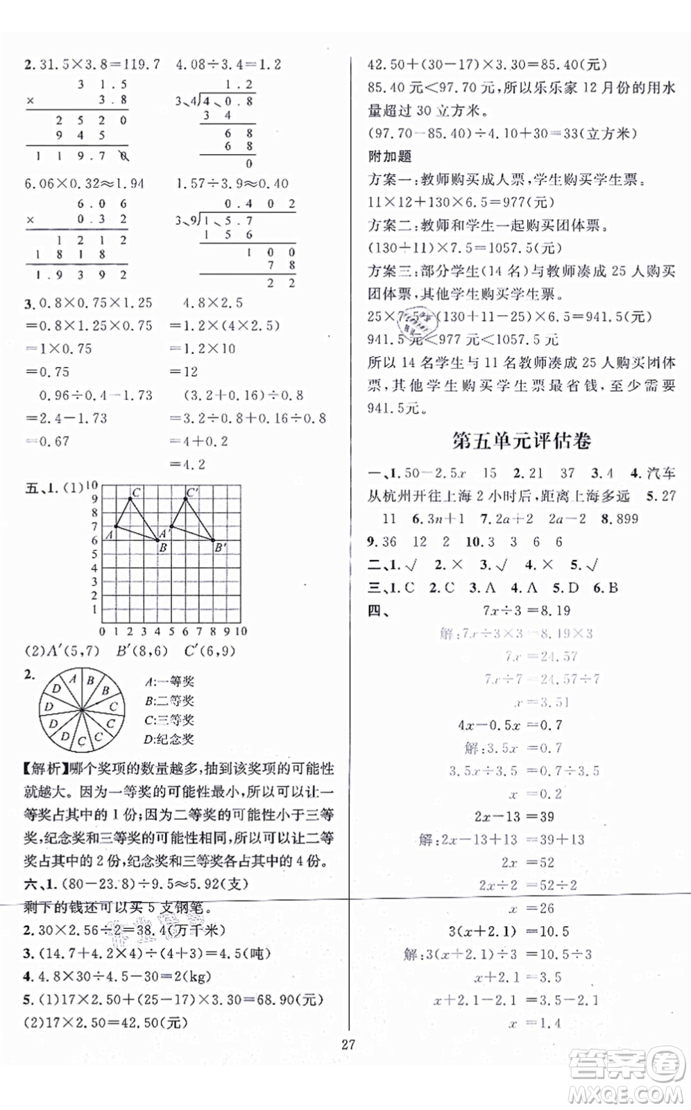 華東師范大學(xué)出版社2021一課一練五年級數(shù)學(xué)上冊人教版A版答案