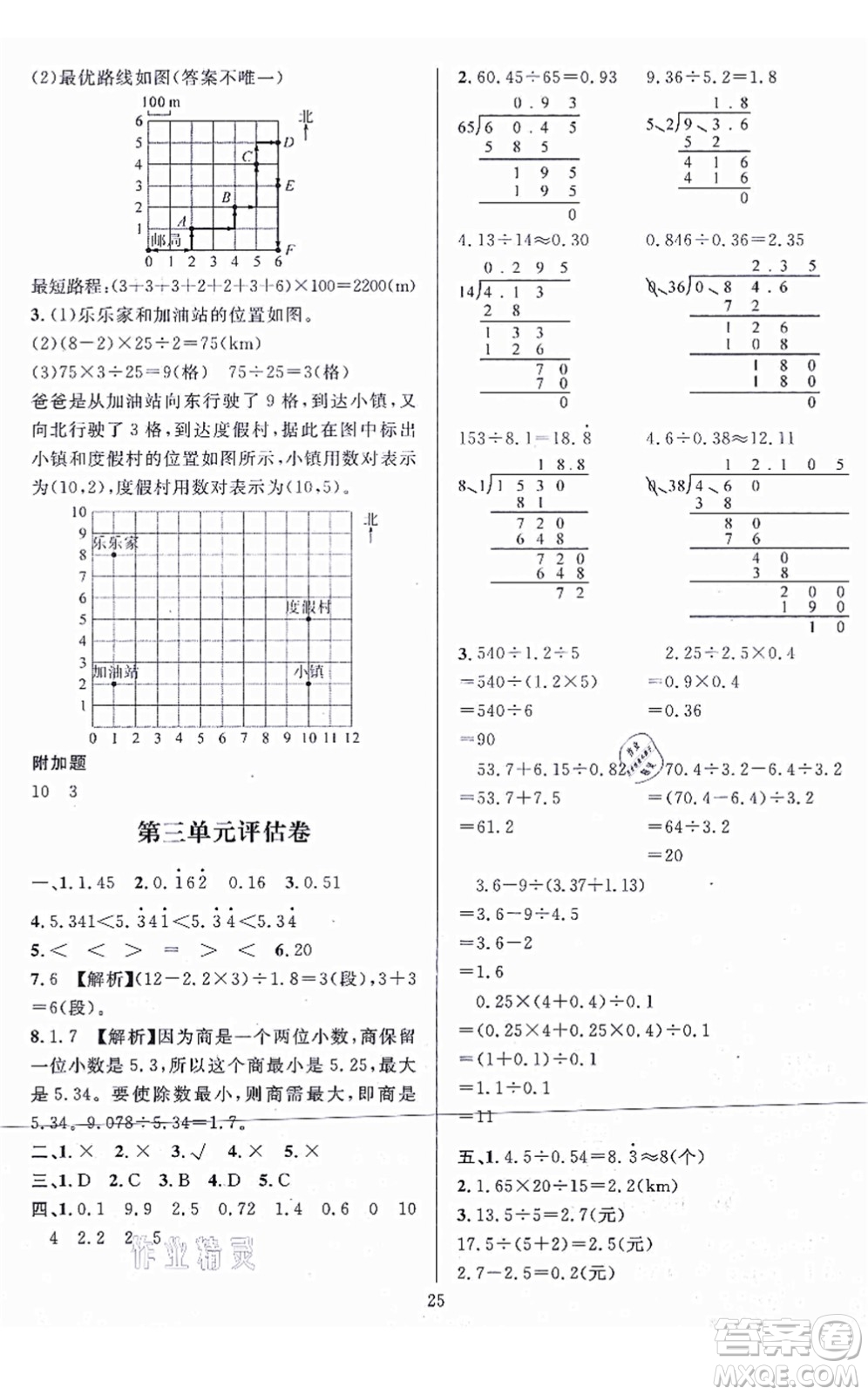 華東師范大學(xué)出版社2021一課一練五年級數(shù)學(xué)上冊人教版A版答案