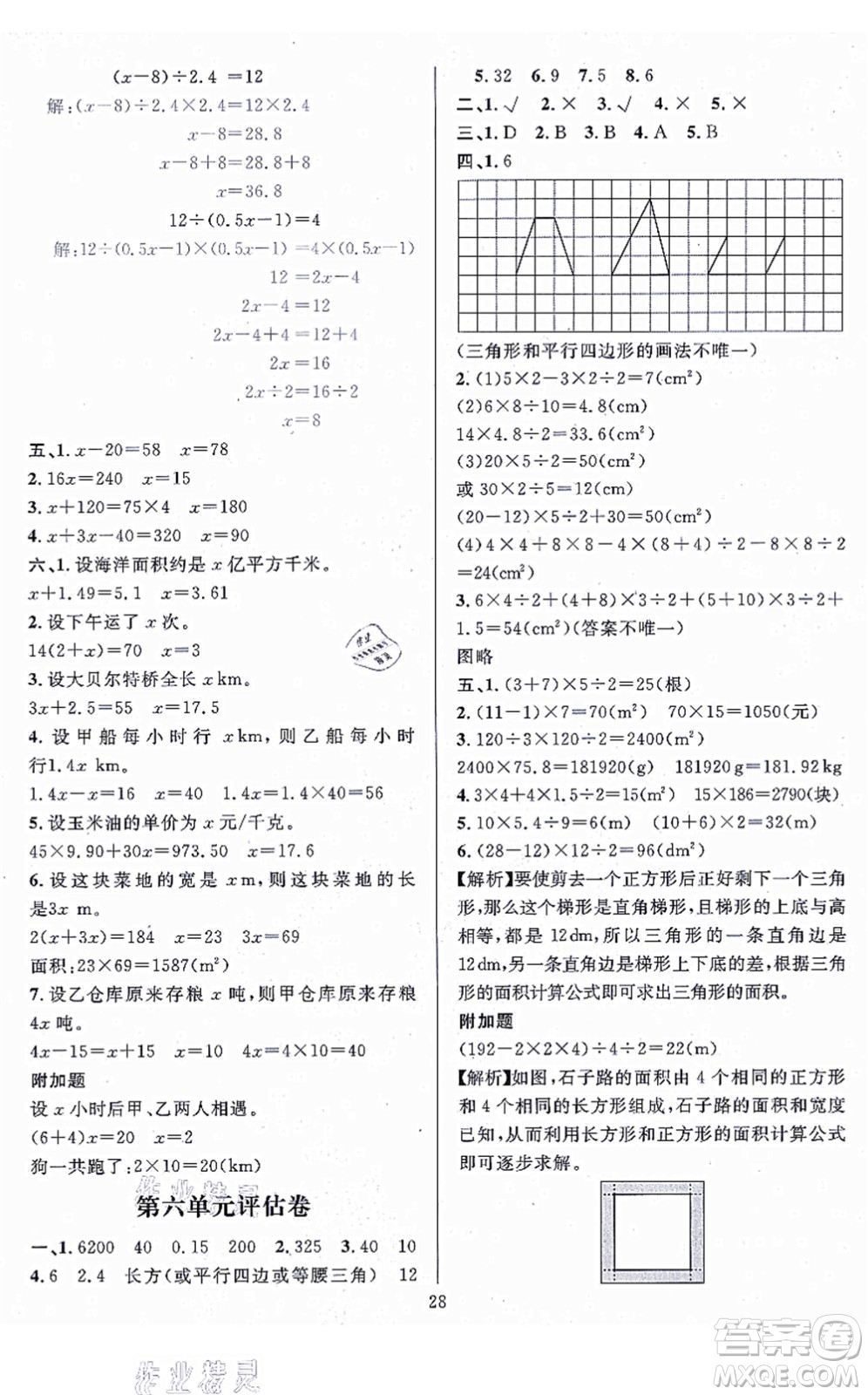 華東師范大學(xué)出版社2021一課一練五年級數(shù)學(xué)上冊人教版A版答案