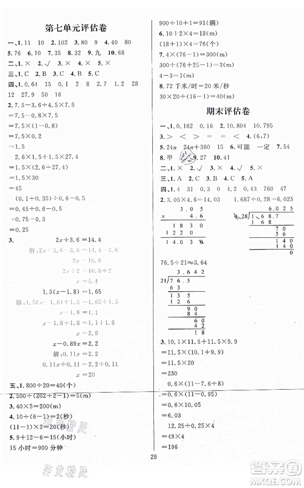 華東師范大學(xué)出版社2021一課一練五年級數(shù)學(xué)上冊人教版A版答案