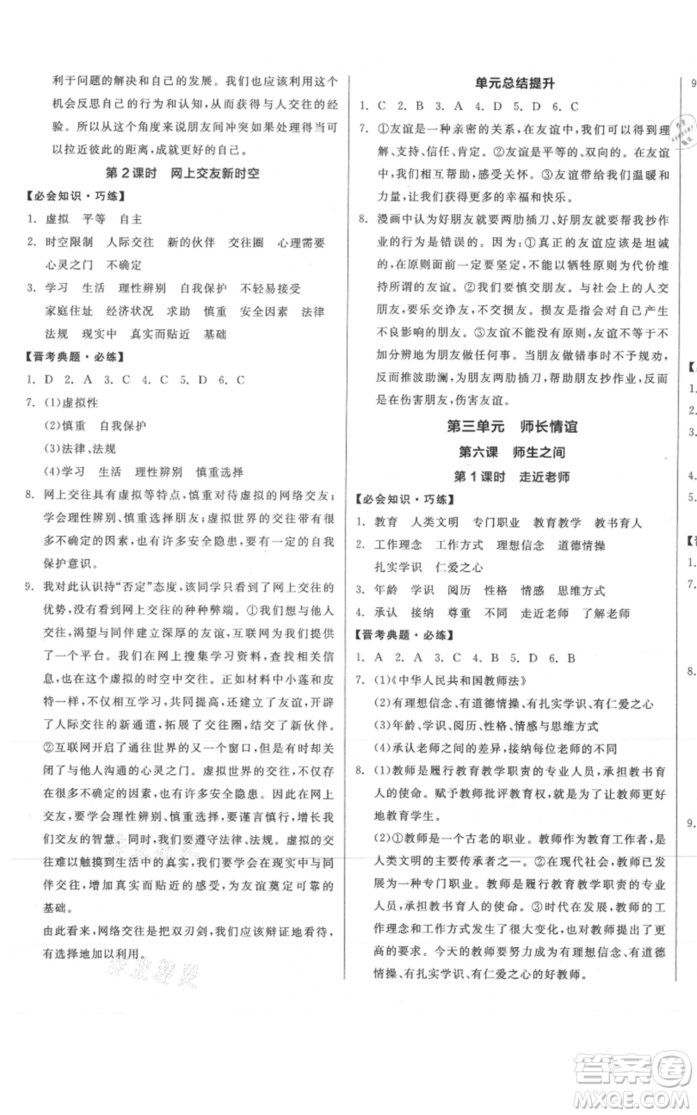 沈陽出版社2021全品作業(yè)本七年級(jí)上冊(cè)道德與法治人教版山西專版參考答案