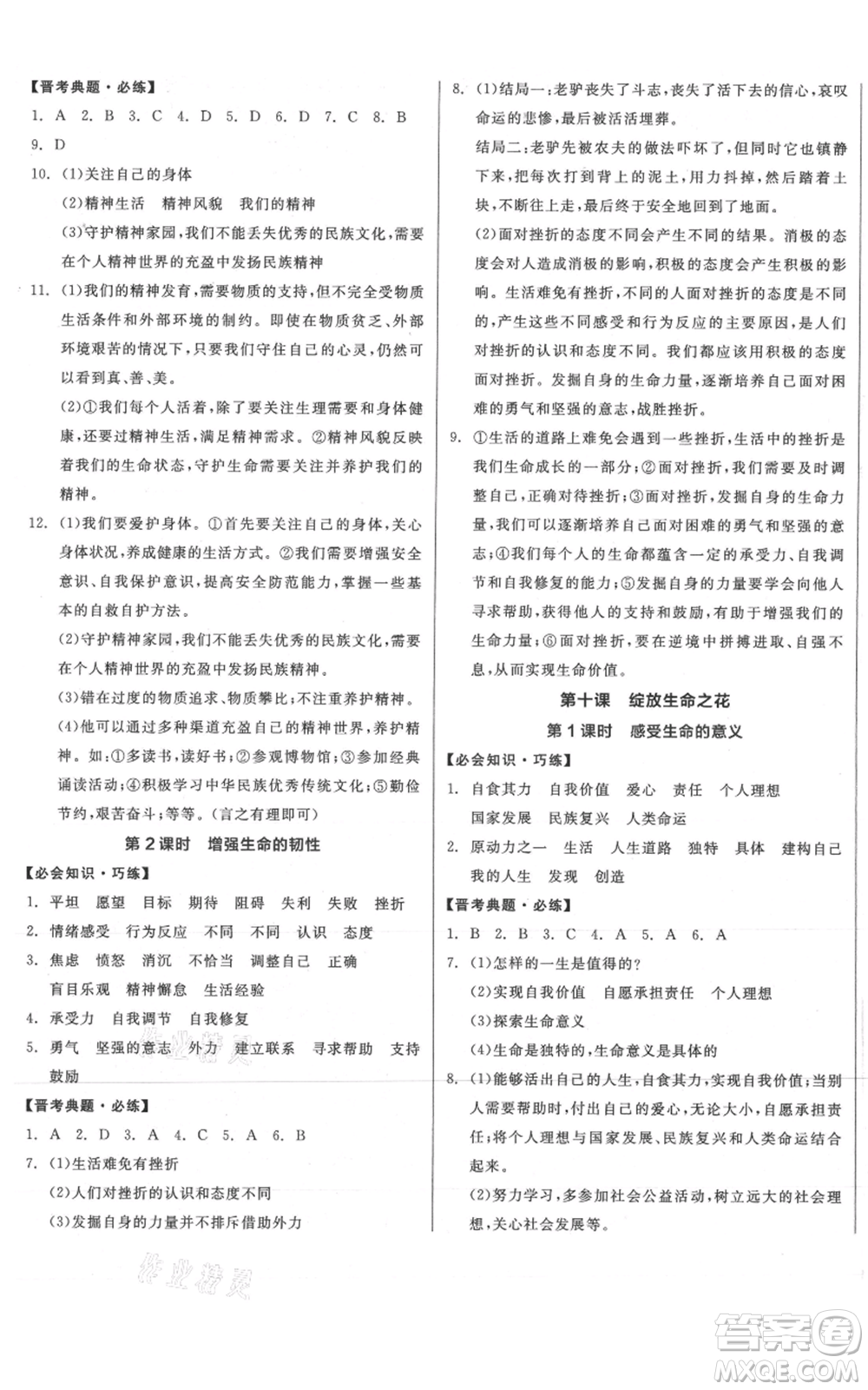 沈陽出版社2021全品作業(yè)本七年級(jí)上冊(cè)道德與法治人教版山西專版參考答案