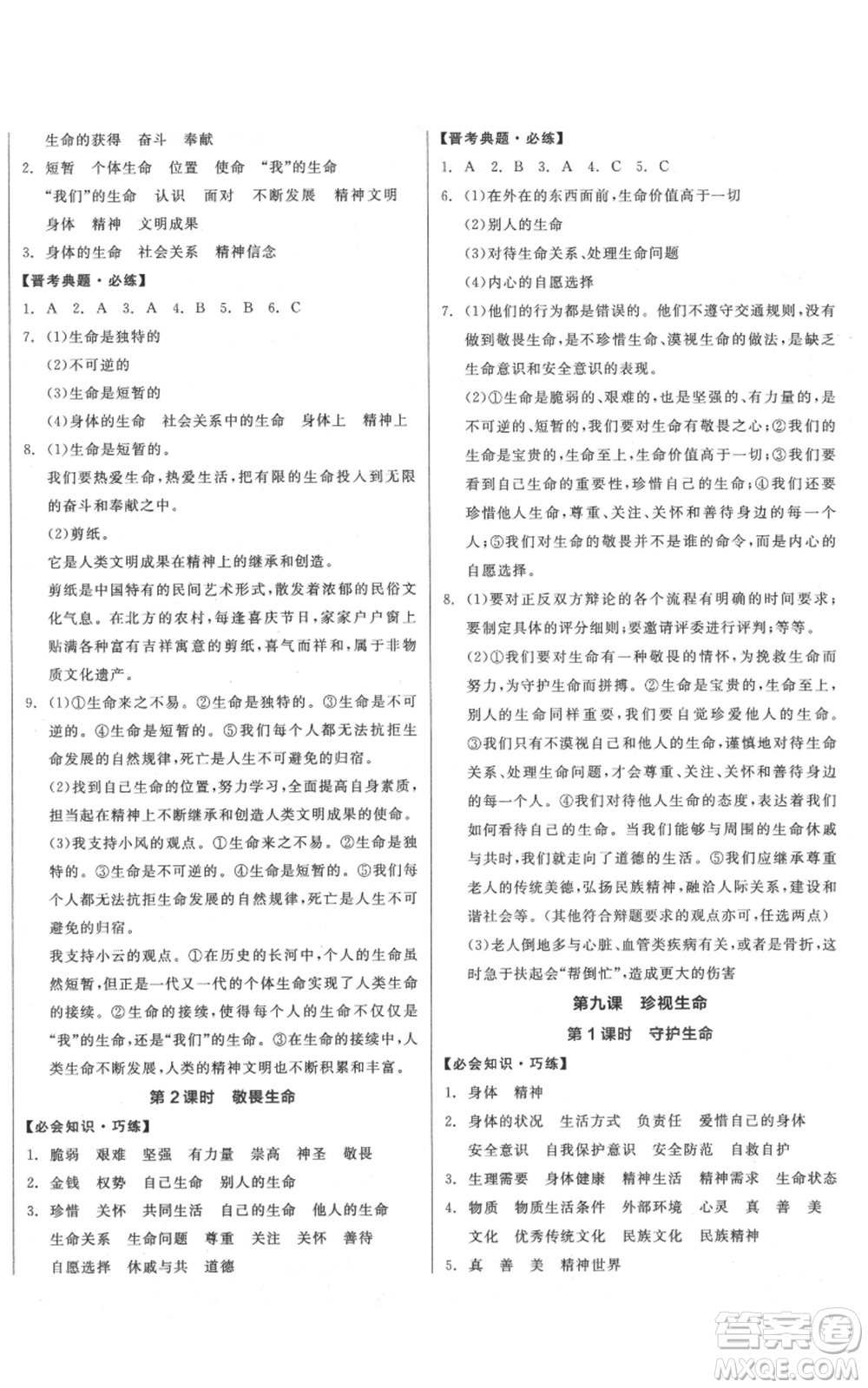 沈陽出版社2021全品作業(yè)本七年級(jí)上冊(cè)道德與法治人教版山西專版參考答案