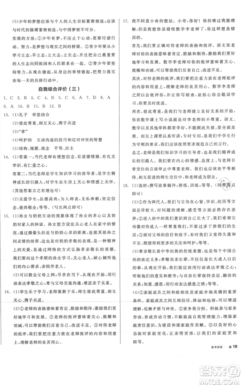 沈陽出版社2021全品作業(yè)本七年級(jí)上冊(cè)道德與法治人教版山西專版參考答案