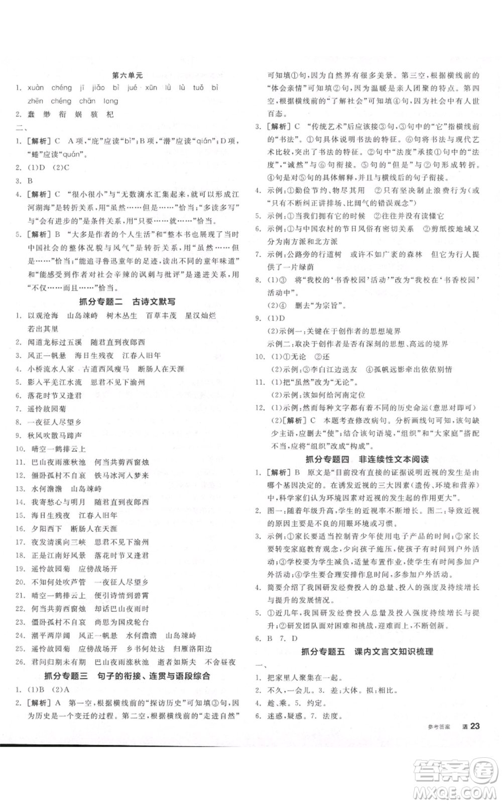 沈陽出版社2021全品作業(yè)本七年級上冊語文人教版河南專版參考答案