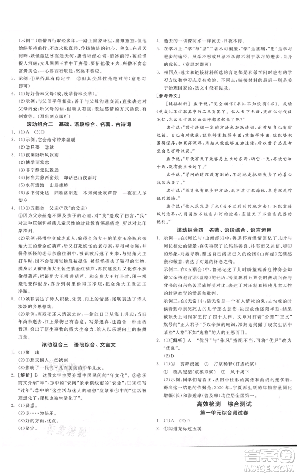 沈陽出版社2021全品作業(yè)本七年級上冊語文人教版河南專版參考答案