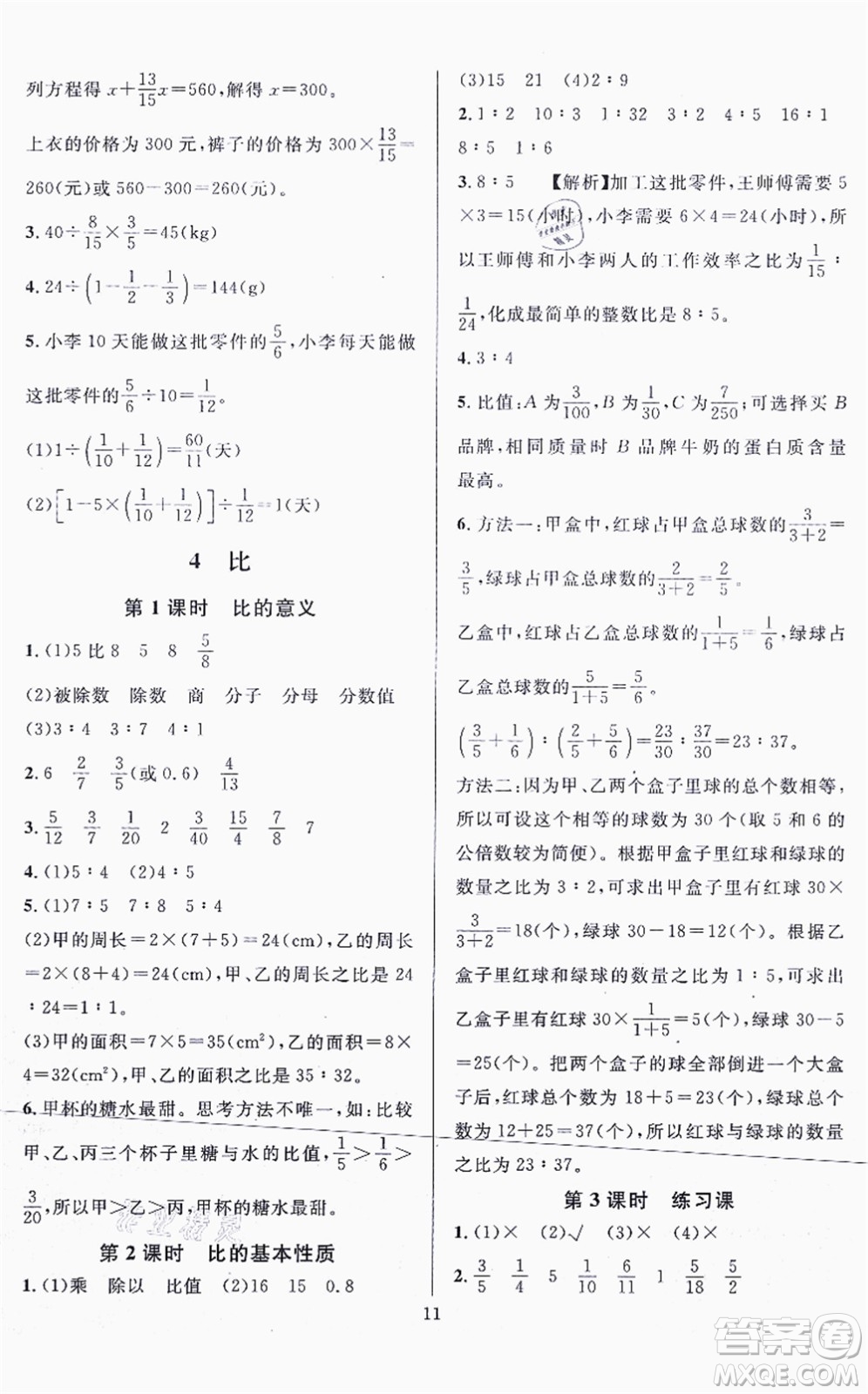 華東師范大學(xué)出版社2021一課一練六年級數(shù)學(xué)上冊人教版A版答案