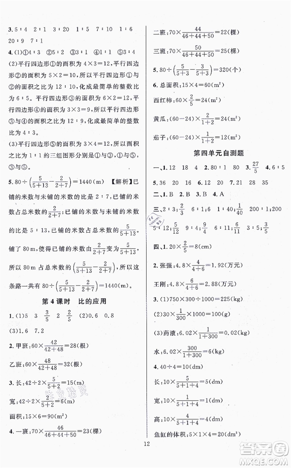 華東師范大學(xué)出版社2021一課一練六年級數(shù)學(xué)上冊人教版A版答案