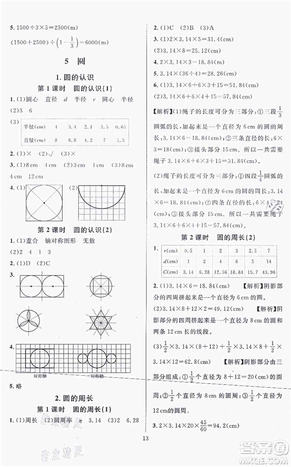 華東師范大學(xué)出版社2021一課一練六年級數(shù)學(xué)上冊人教版A版答案