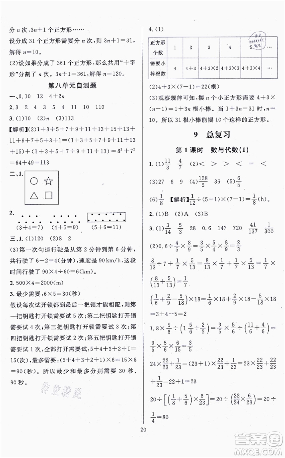 華東師范大學(xué)出版社2021一課一練六年級數(shù)學(xué)上冊人教版A版答案