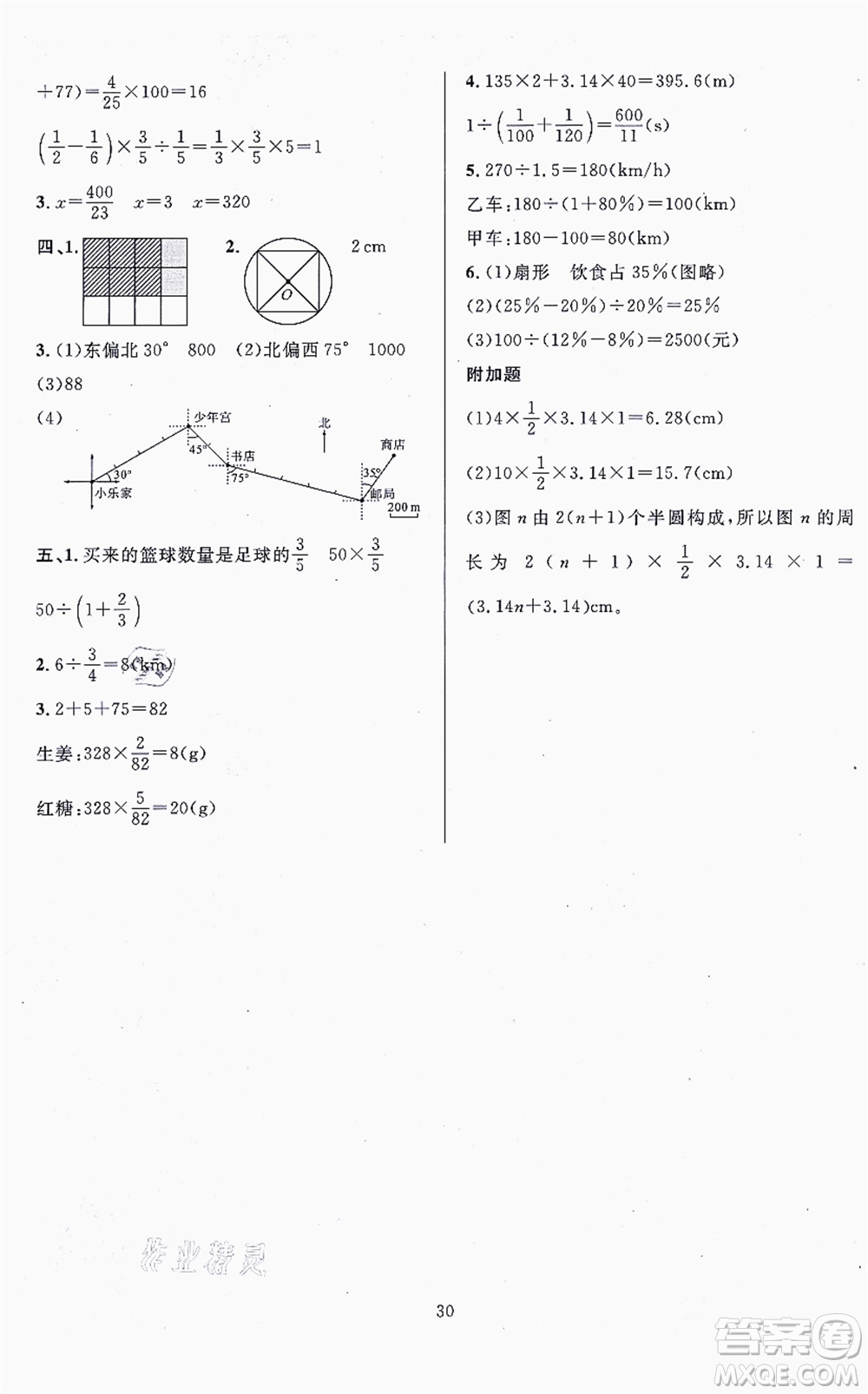 華東師范大學(xué)出版社2021一課一練六年級數(shù)學(xué)上冊人教版A版答案