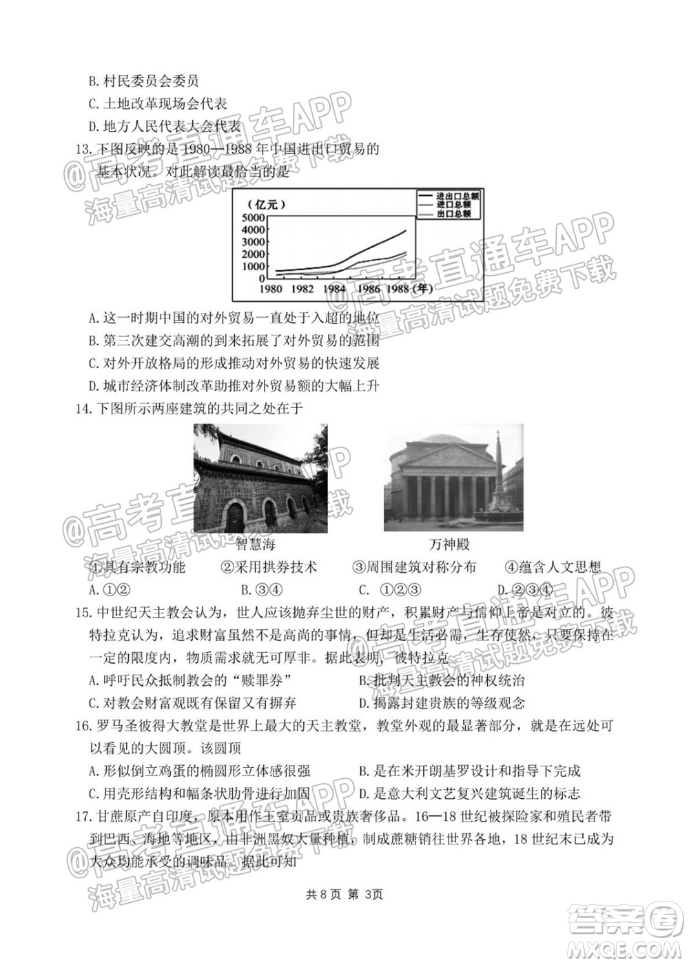 2022屆湖州衢州麗水三地市教學質量檢測試卷歷史試題及答案