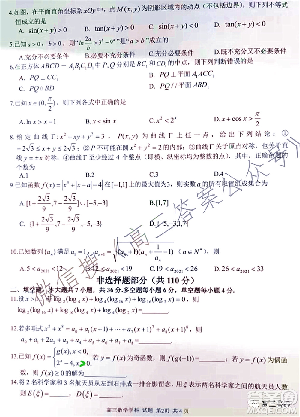 2021學(xué)年第一學(xué)期浙江省七彩陽(yáng)光新高考研究聯(lián)盟期中聯(lián)考高三數(shù)學(xué)試題及答案