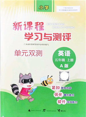 廣西教育出版社2021新課程學(xué)習(xí)與測(cè)評(píng)單元雙測(cè)五年級(jí)英語(yǔ)上冊(cè)人教版A版答案