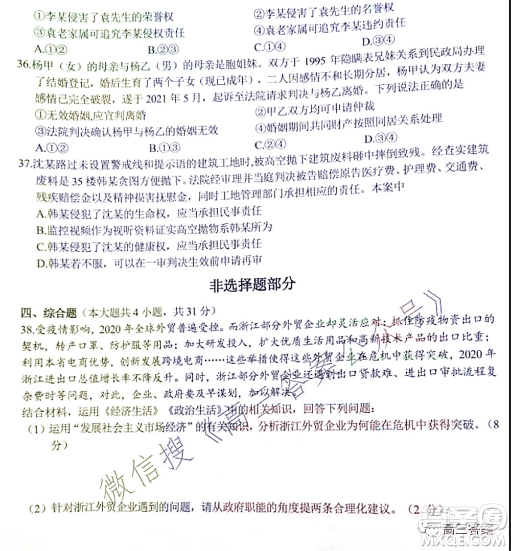 2021學(xué)年第一學(xué)期浙江省七彩陽(yáng)光新高考研究聯(lián)盟期中聯(lián)考高三政治試題及答案