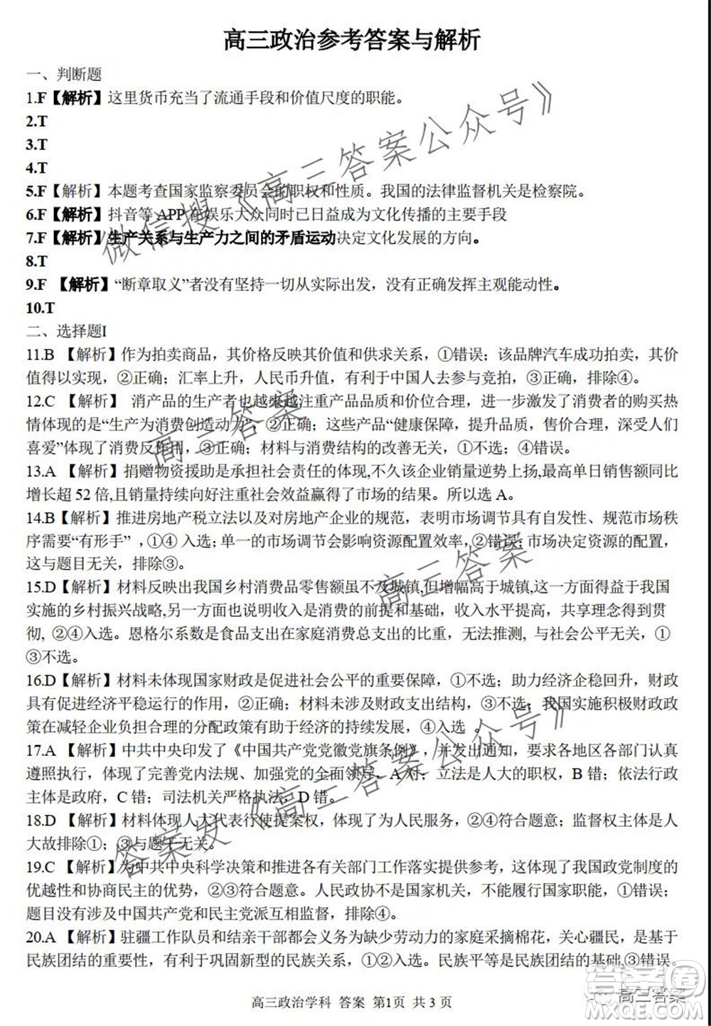 2021學(xué)年第一學(xué)期浙江省七彩陽(yáng)光新高考研究聯(lián)盟期中聯(lián)考高三政治試題及答案