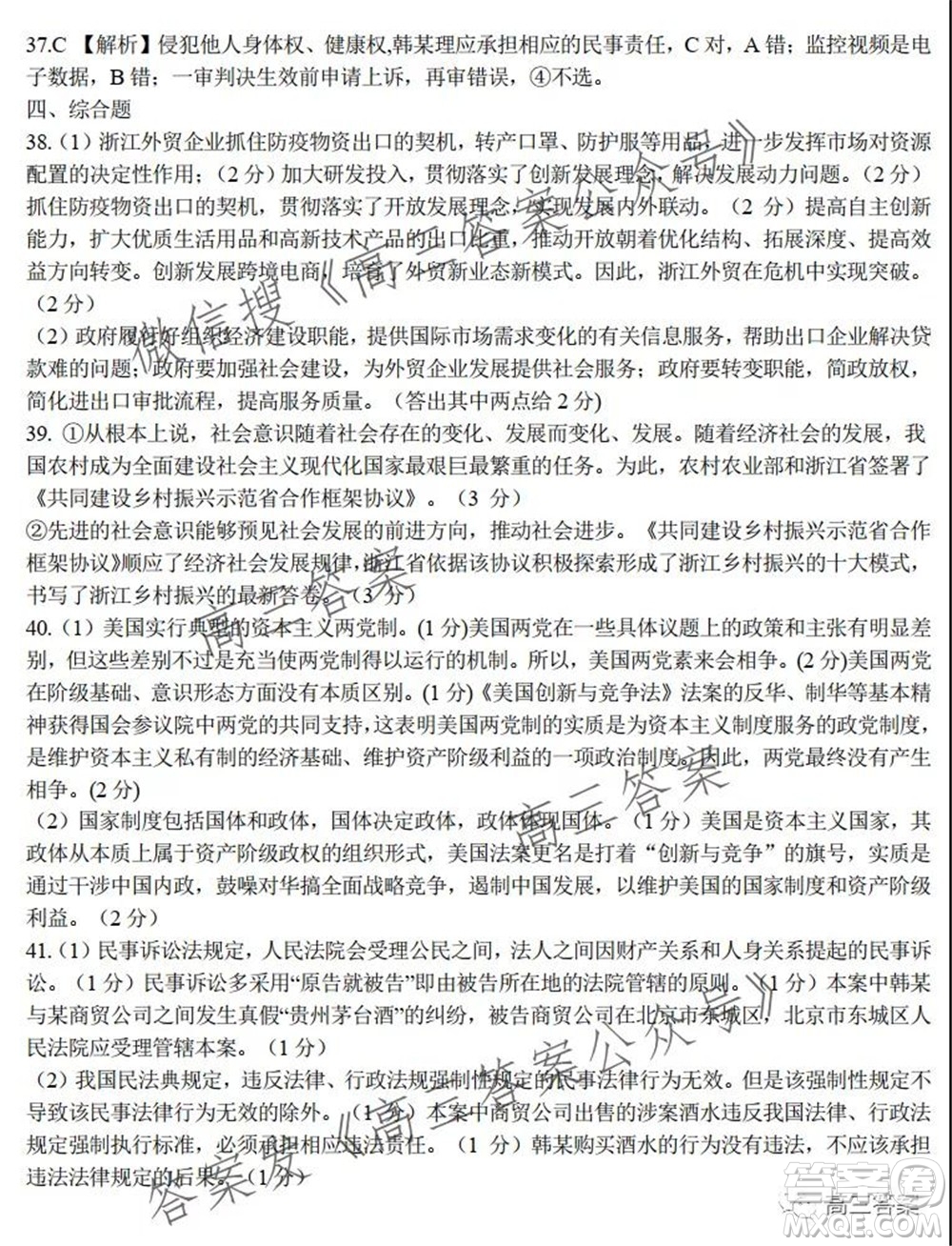 2021學(xué)年第一學(xué)期浙江省七彩陽(yáng)光新高考研究聯(lián)盟期中聯(lián)考高三政治試題及答案