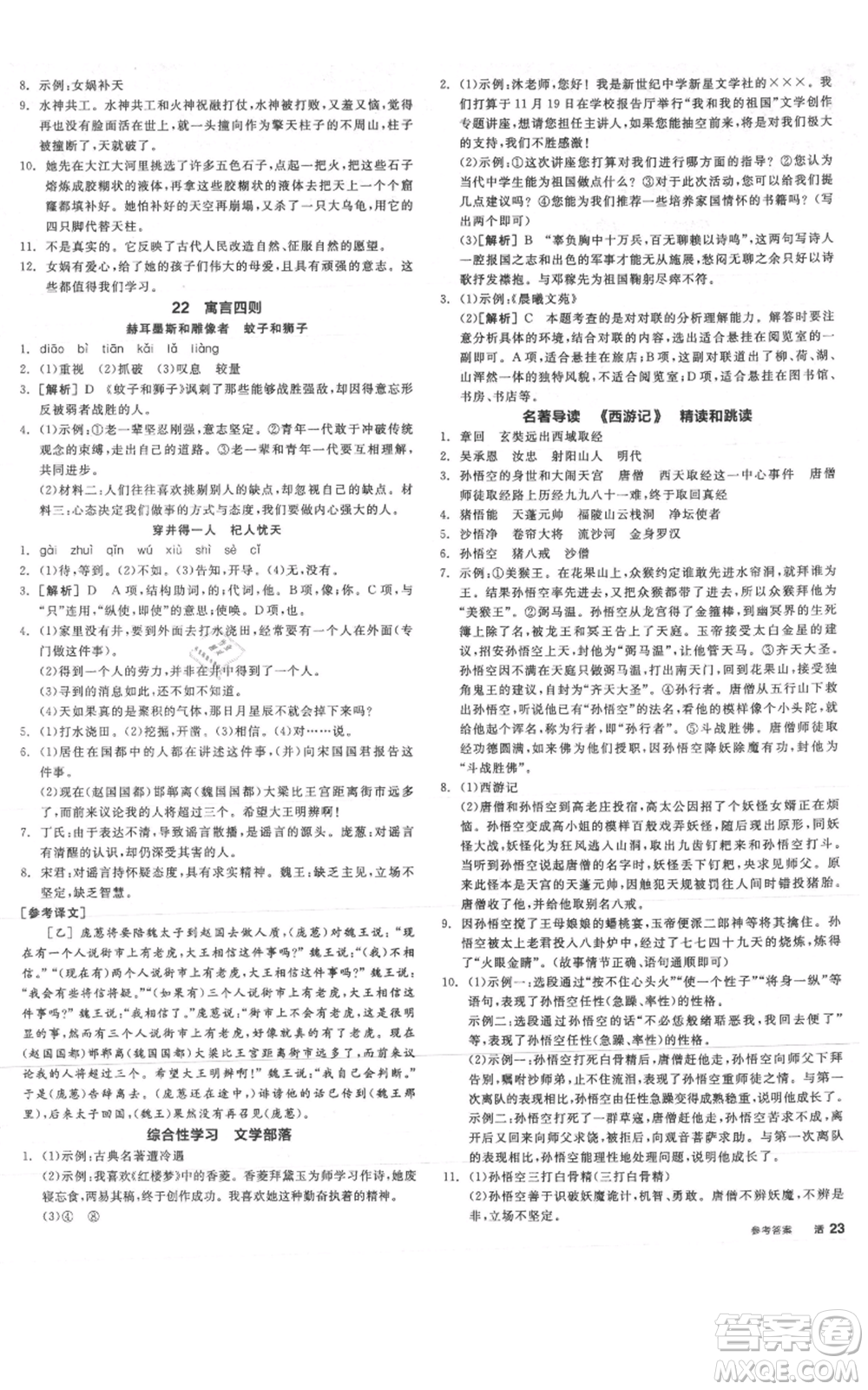 沈陽(yáng)出版社2021全品作業(yè)本七年級(jí)上冊(cè)語(yǔ)文人教版云南專版參考答案