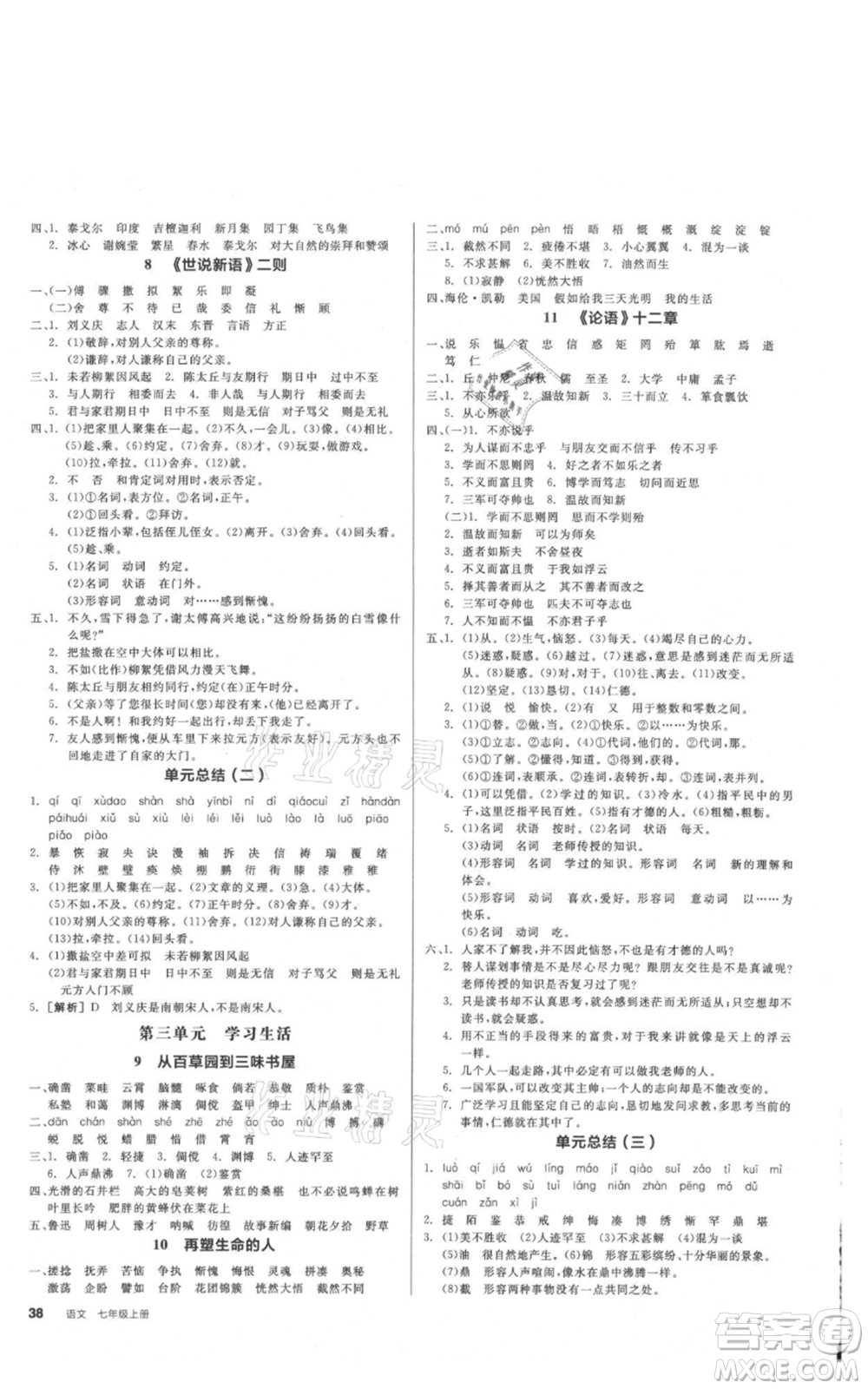 沈陽(yáng)出版社2021全品作業(yè)本七年級(jí)上冊(cè)語(yǔ)文人教版云南專版參考答案