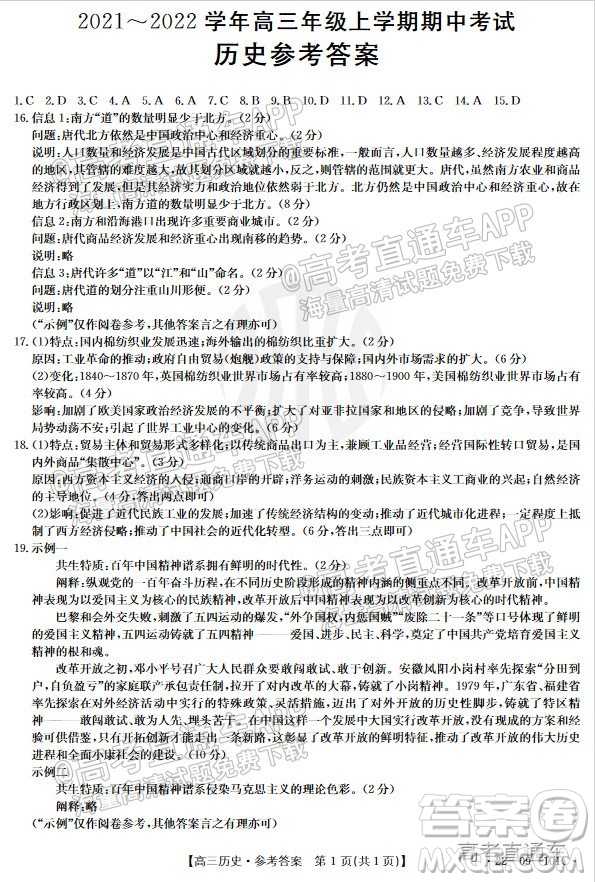 河北2021-2022學(xué)年高三年級上學(xué)期期中考試歷史試題及答案