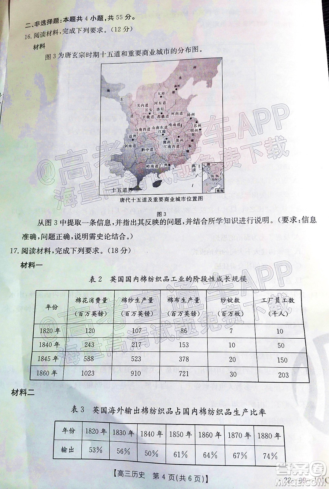 河北2021-2022學(xué)年高三年級上學(xué)期期中考試歷史試題及答案