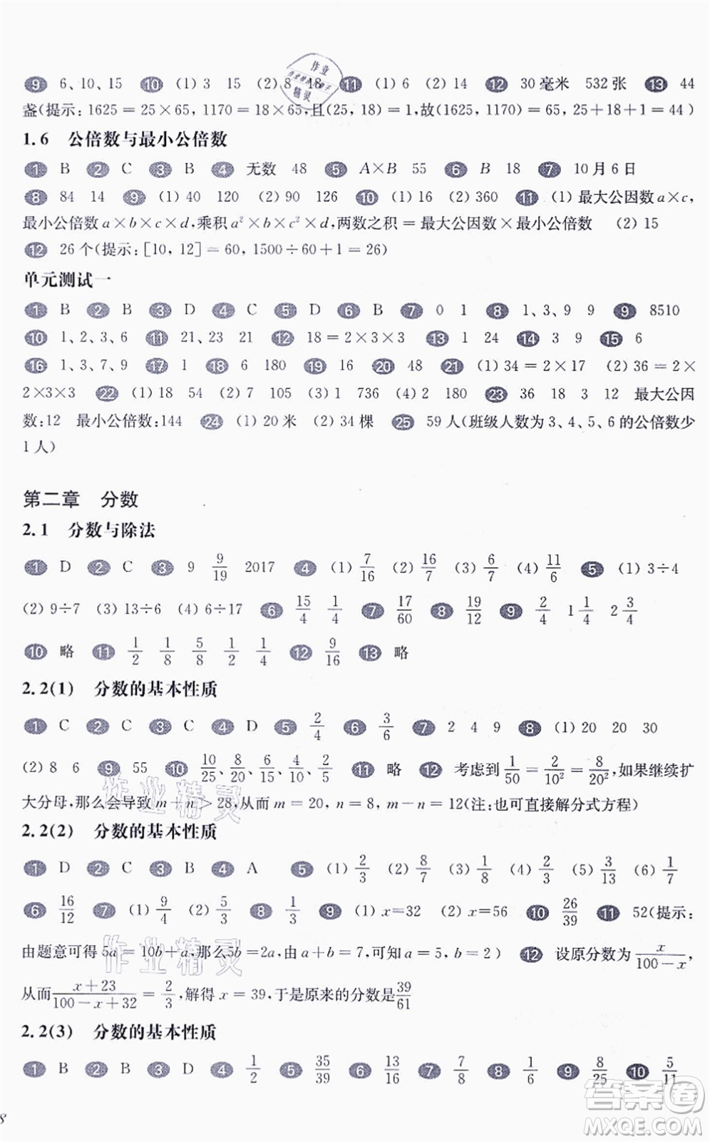 華東師范大學出版社2021一課一練六年級數(shù)學第一學期華東師大版答案