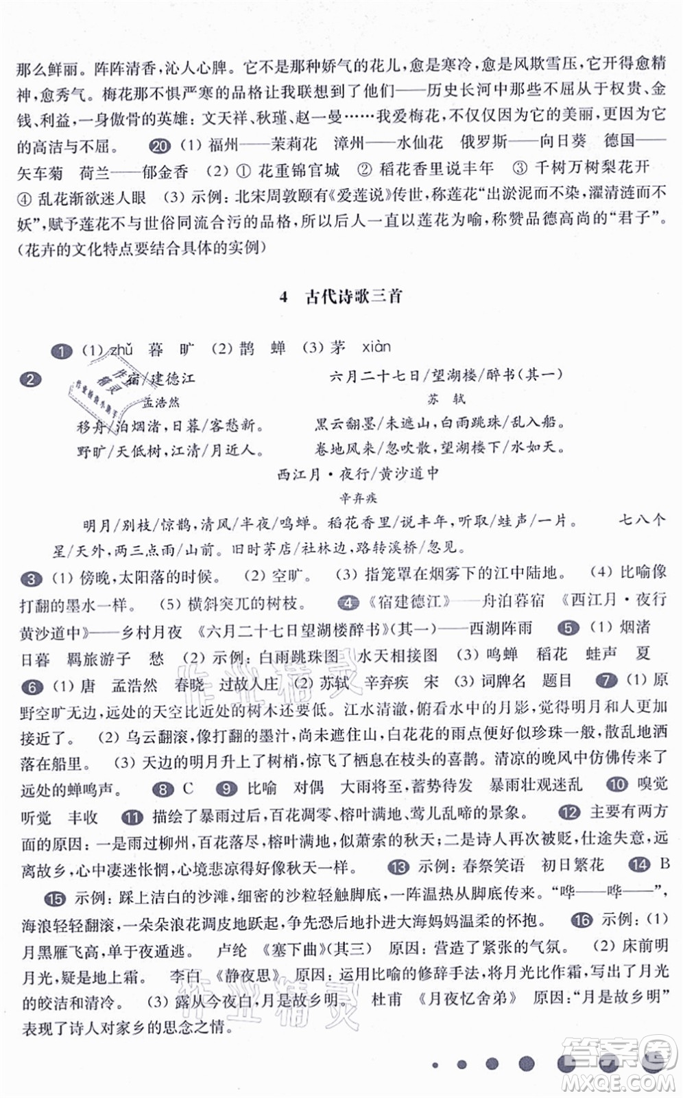 華東師范大學(xué)出版社2021一課一練六年級(jí)語(yǔ)文第一學(xué)期五四學(xué)制華東師大版答案