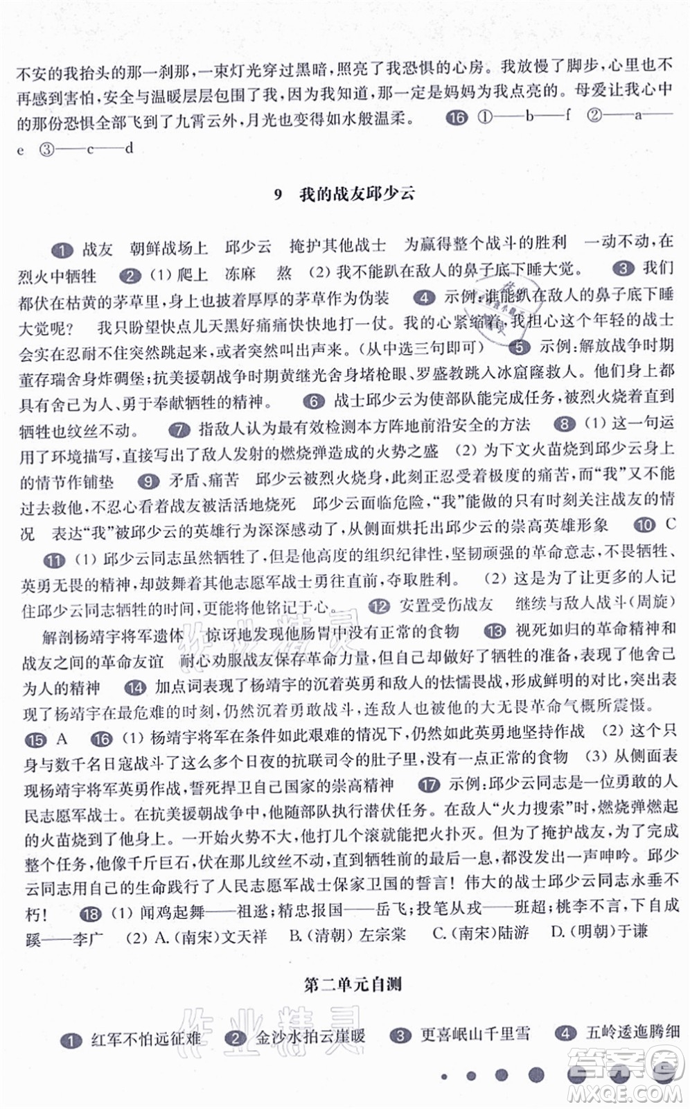 華東師范大學(xué)出版社2021一課一練六年級(jí)語(yǔ)文第一學(xué)期五四學(xué)制華東師大版答案