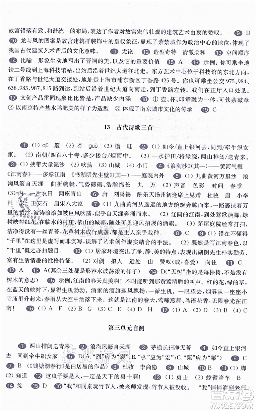 華東師范大學(xué)出版社2021一課一練六年級(jí)語(yǔ)文第一學(xué)期五四學(xué)制華東師大版答案