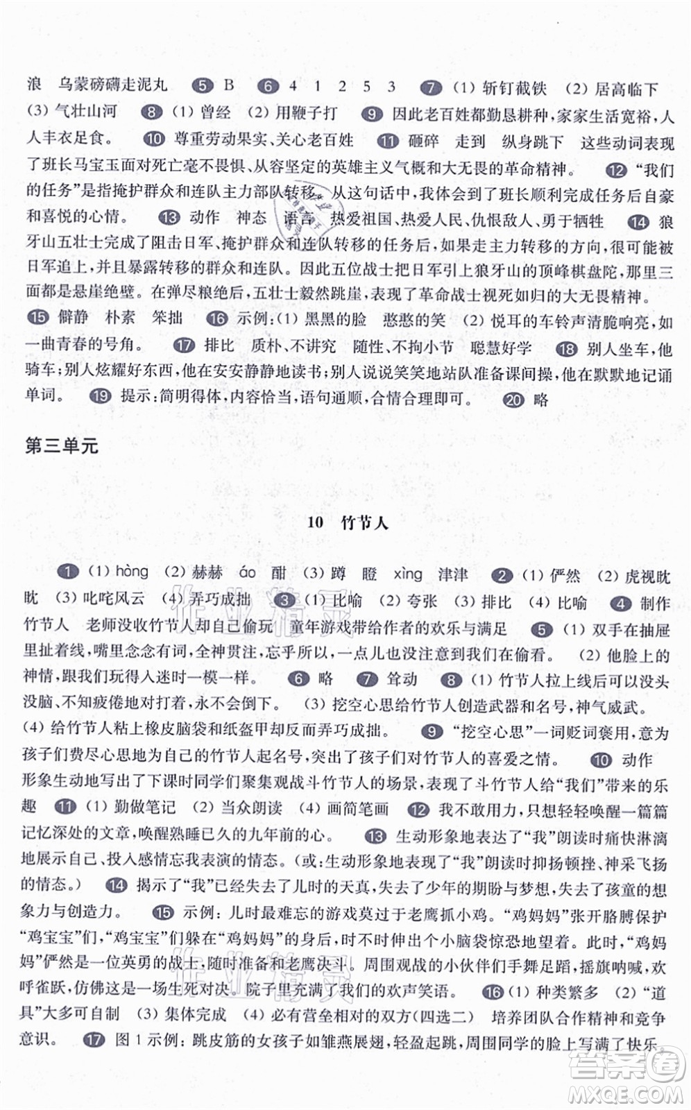 華東師范大學(xué)出版社2021一課一練六年級(jí)語(yǔ)文第一學(xué)期五四學(xué)制華東師大版答案