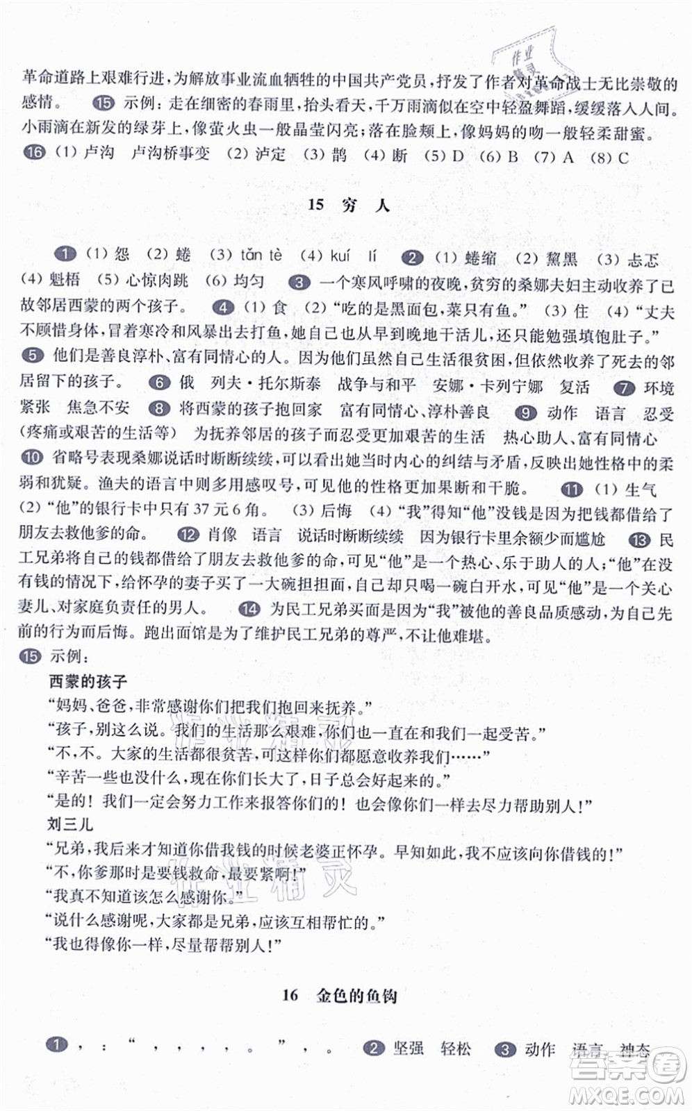 華東師范大學(xué)出版社2021一課一練六年級(jí)語(yǔ)文第一學(xué)期五四學(xué)制華東師大版答案