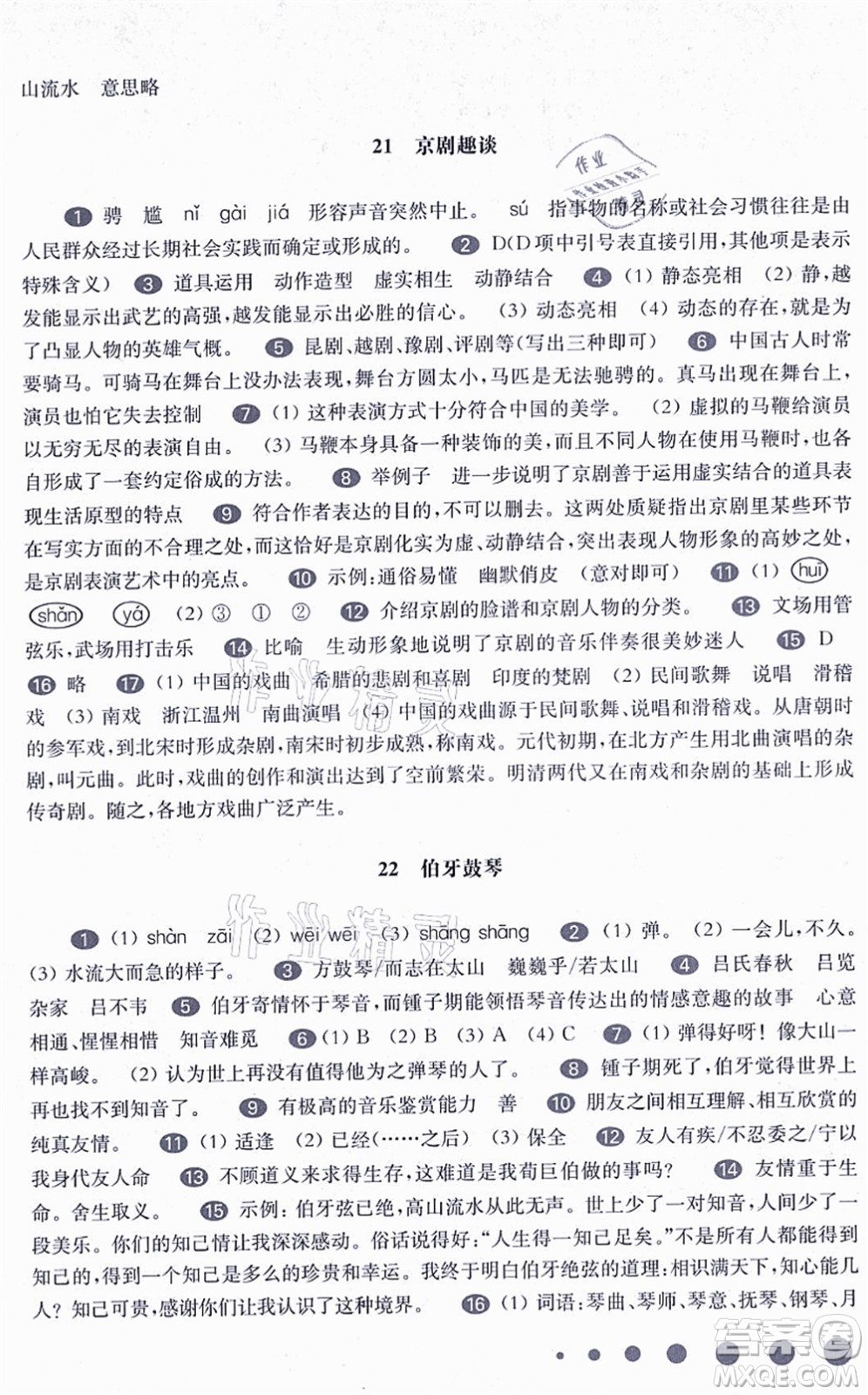 華東師范大學(xué)出版社2021一課一練六年級(jí)語(yǔ)文第一學(xué)期五四學(xué)制華東師大版答案