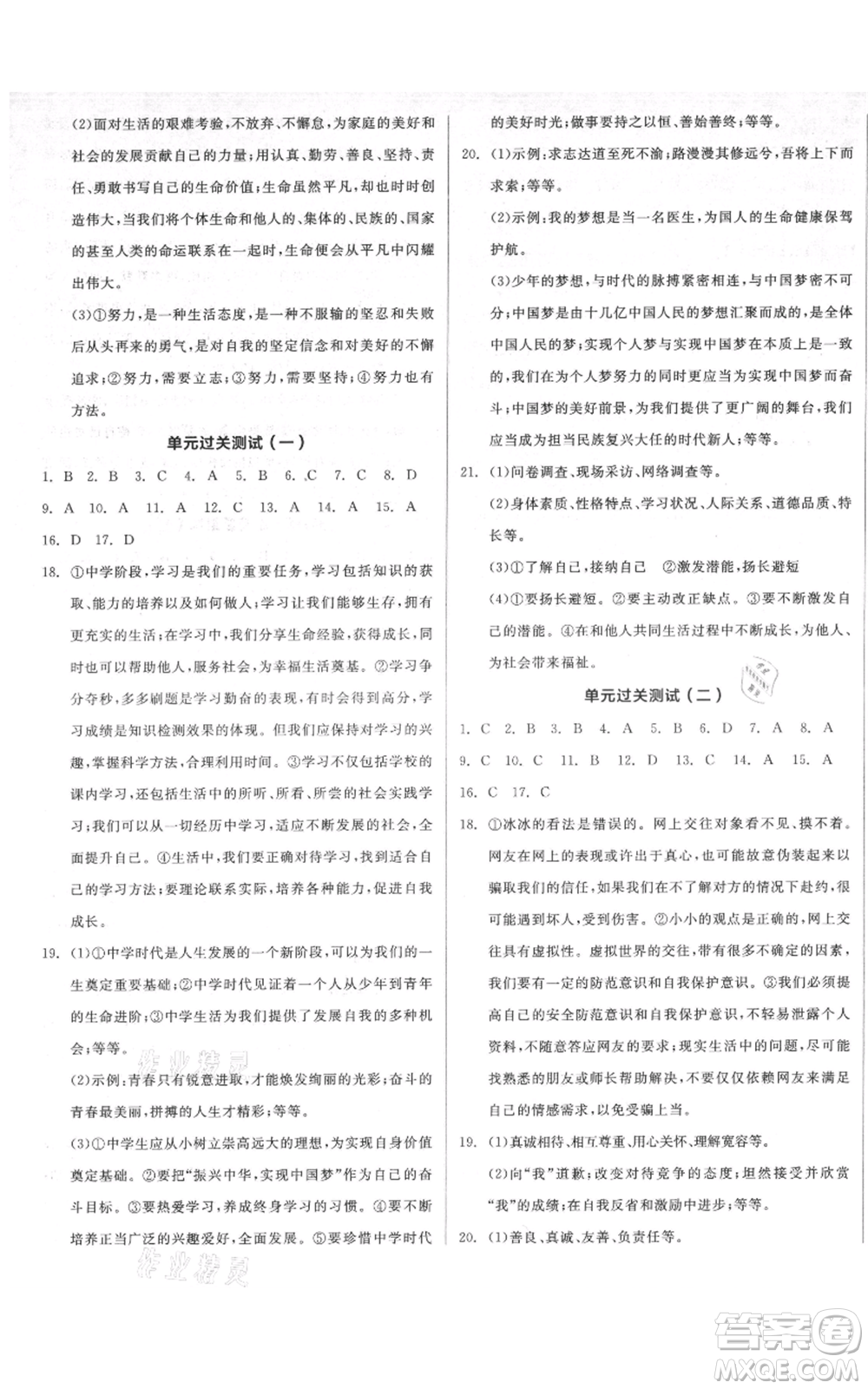 沈陽(yáng)出版社2021全品作業(yè)本七年級(jí)上冊(cè)道德與法治人教版河南專版參考答案