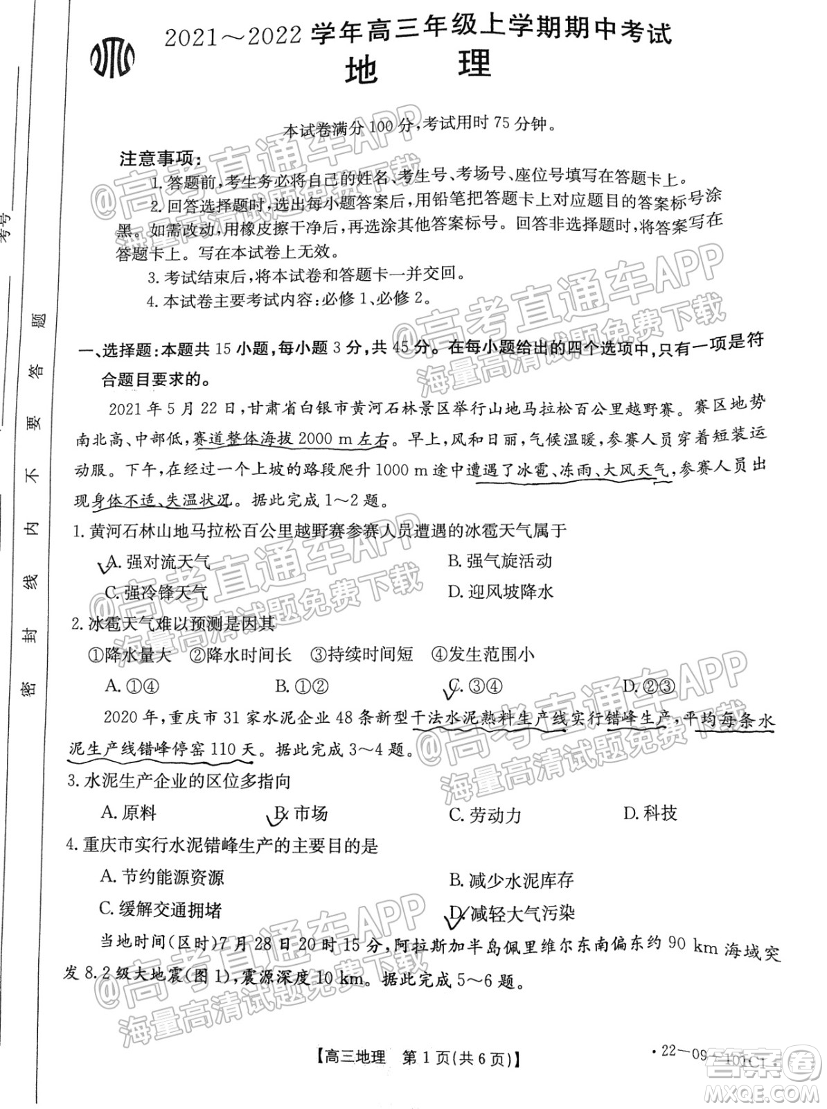 河北2021-2022學年高三年級上學期期中考試地理試題及答案