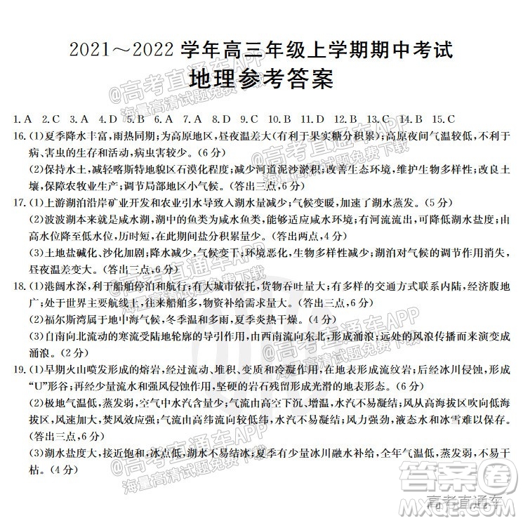 河北2021-2022學年高三年級上學期期中考試地理試題及答案