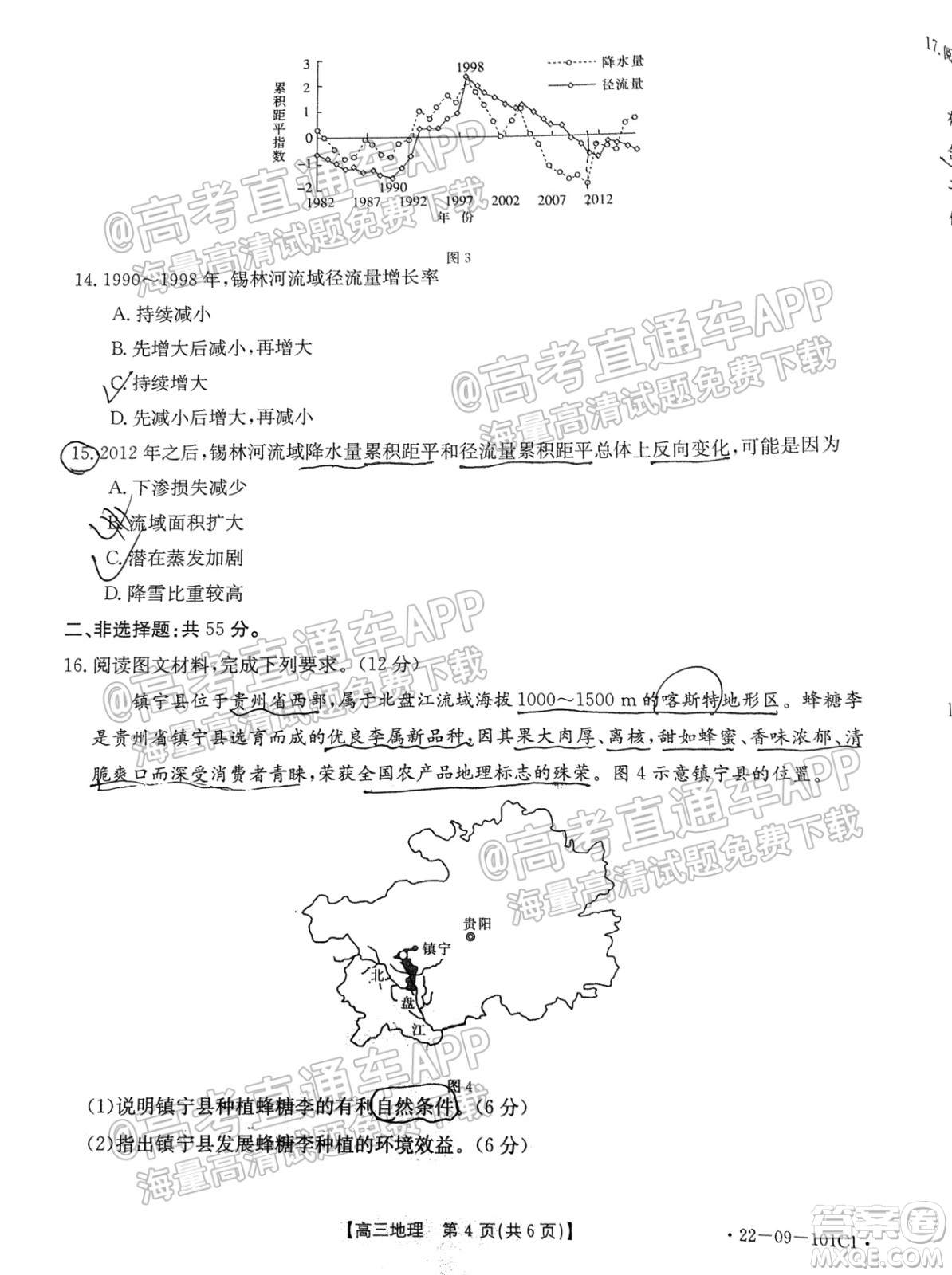 河北2021-2022學年高三年級上學期期中考試地理試題及答案