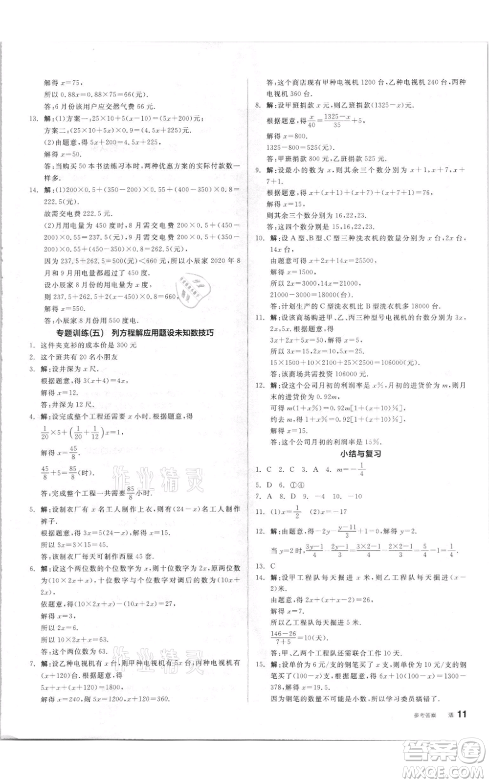 陽光出版社2021全品作業(yè)本七年級(jí)上冊(cè)數(shù)學(xué)湘教版參考答案