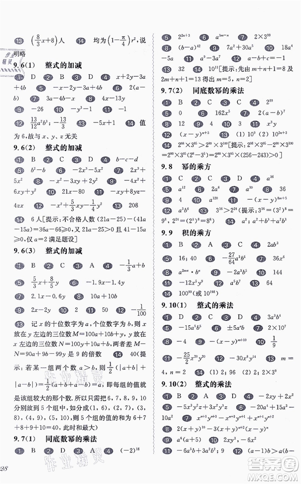 華東師范大學出版社2021一課一練七年級數(shù)學第一學期華東師大版答案