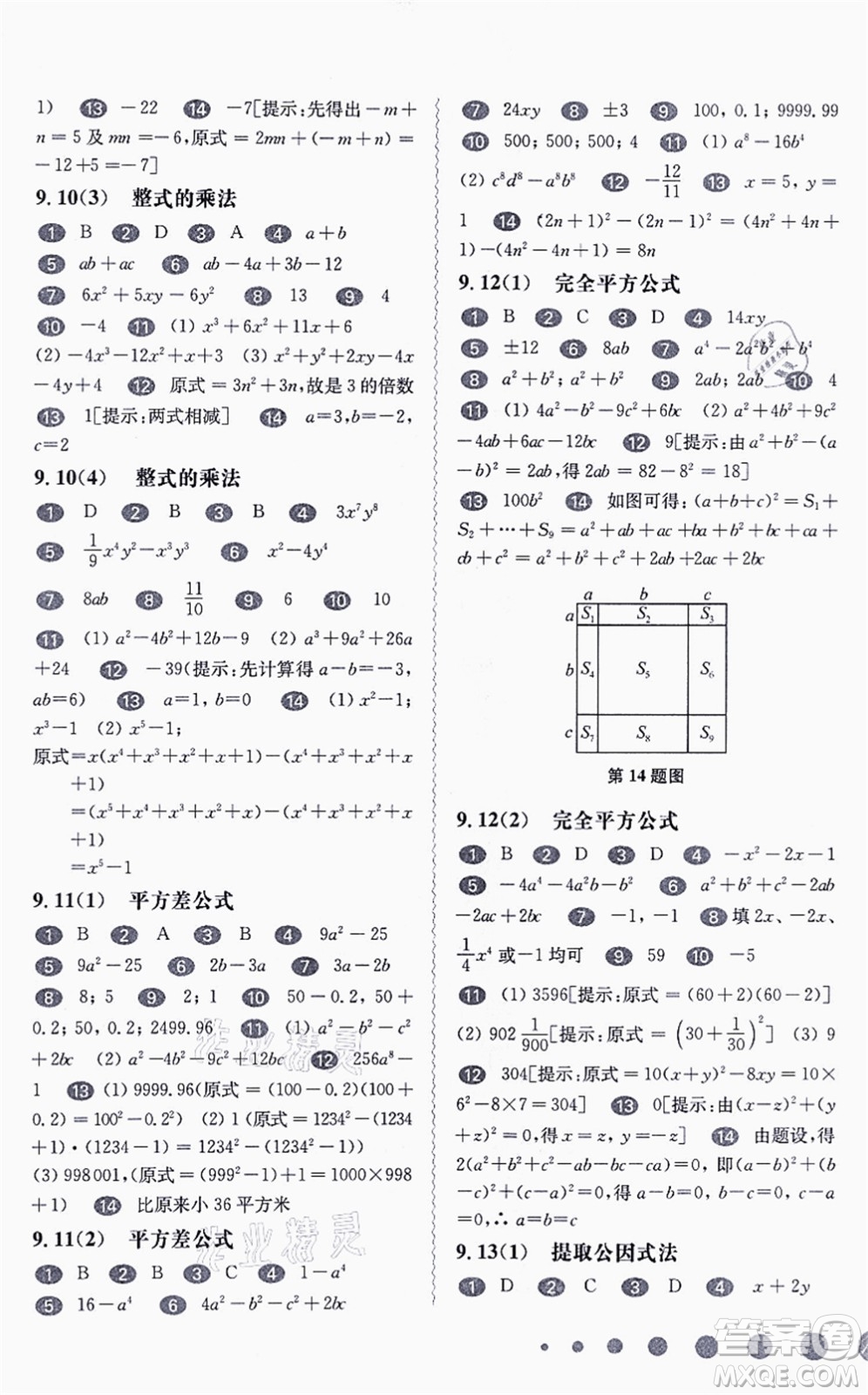 華東師范大學出版社2021一課一練七年級數(shù)學第一學期華東師大版答案