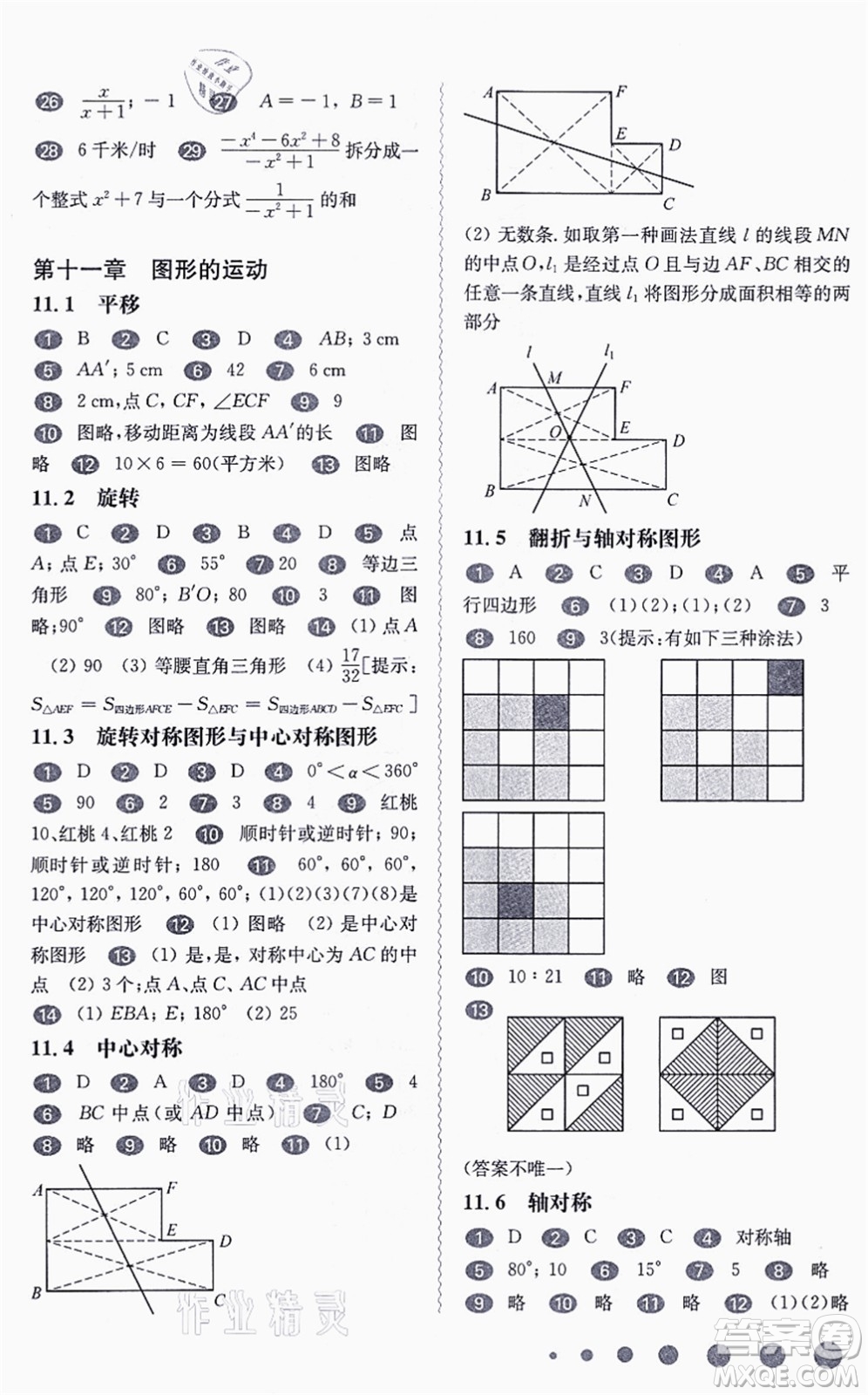 華東師范大學出版社2021一課一練七年級數(shù)學第一學期華東師大版答案