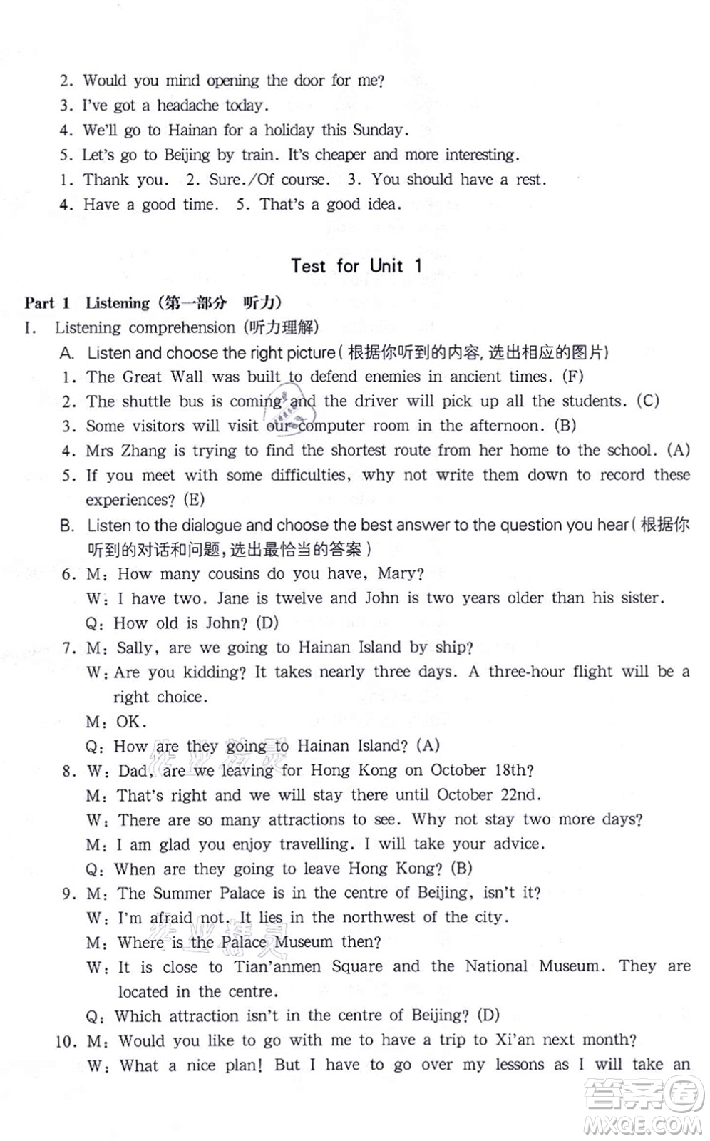 華東師范大學(xué)出版社2021一課一練七年級英語N版第一學(xué)期華東師大版答案