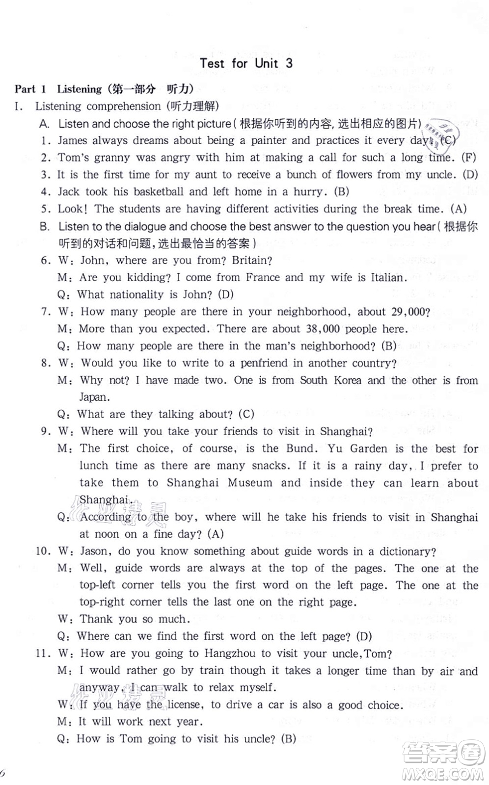 華東師范大學(xué)出版社2021一課一練七年級英語N版第一學(xué)期華東師大版答案