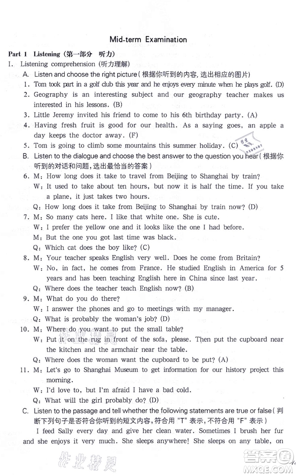 華東師范大學(xué)出版社2021一課一練七年級英語N版第一學(xué)期華東師大版答案