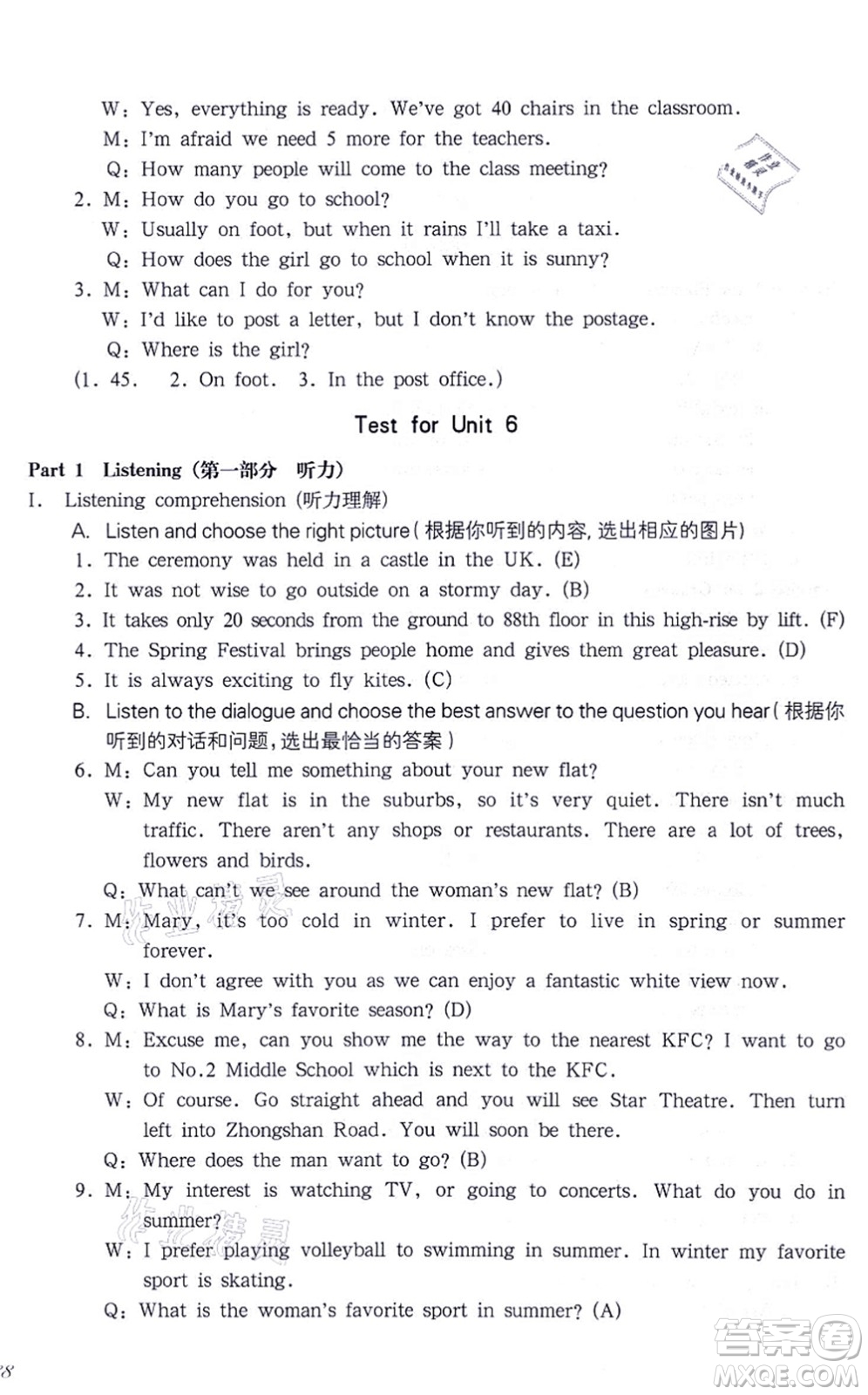 華東師范大學(xué)出版社2021一課一練七年級英語N版第一學(xué)期華東師大版答案