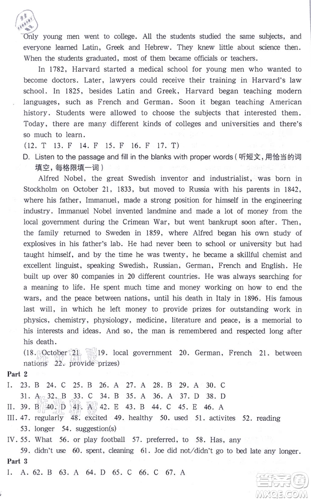 華東師范大學(xué)出版社2021一課一練七年級英語N版第一學(xué)期華東師大版答案