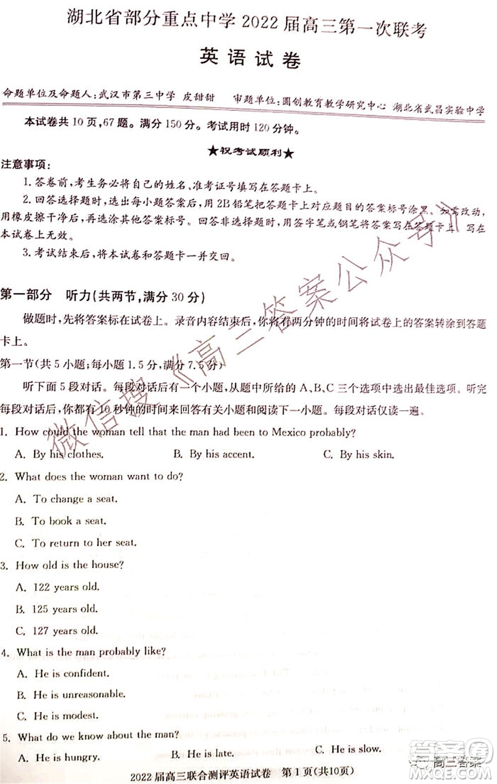 湖北省部分重點(diǎn)中學(xué)2022屆高三第一次聯(lián)考英語試題及答案