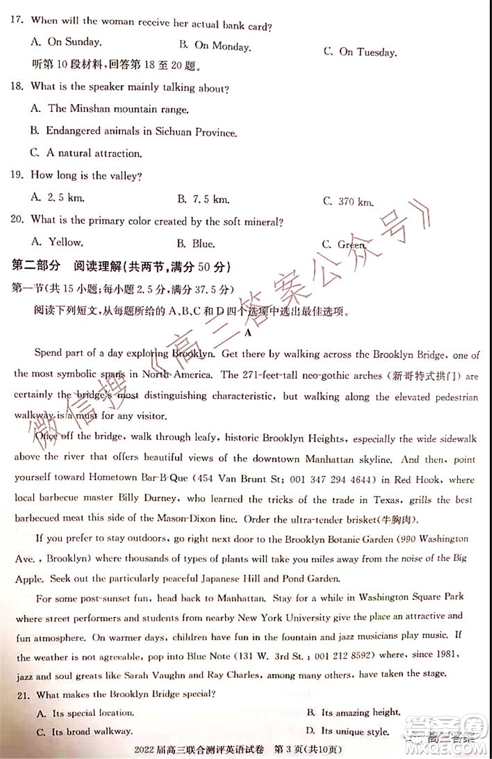 湖北省部分重點(diǎn)中學(xué)2022屆高三第一次聯(lián)考英語試題及答案