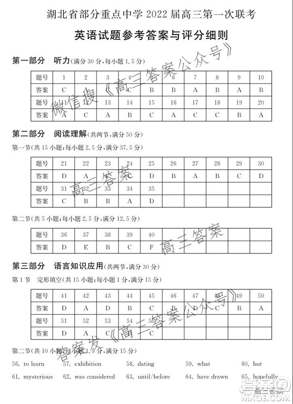 湖北省部分重點(diǎn)中學(xué)2022屆高三第一次聯(lián)考英語試題及答案