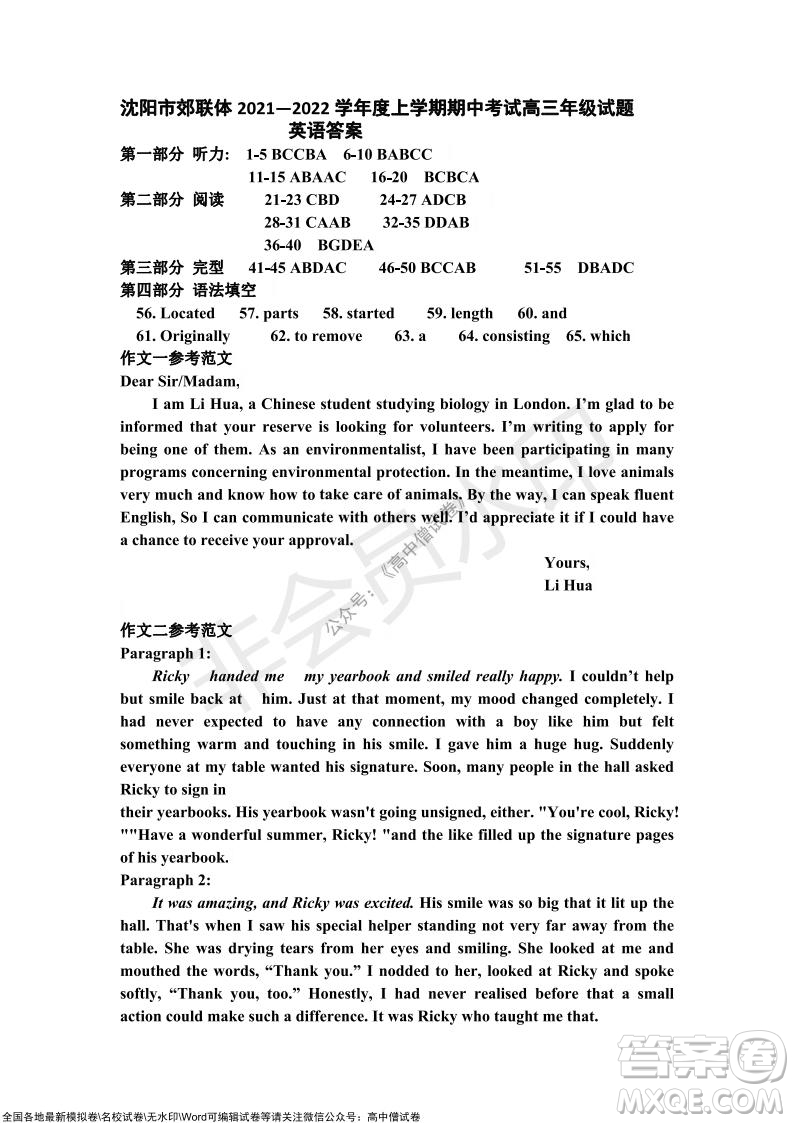 沈陽市郊聯(lián)體2021-2022學(xué)年度第一學(xué)期高三期中考試英語試題及答案