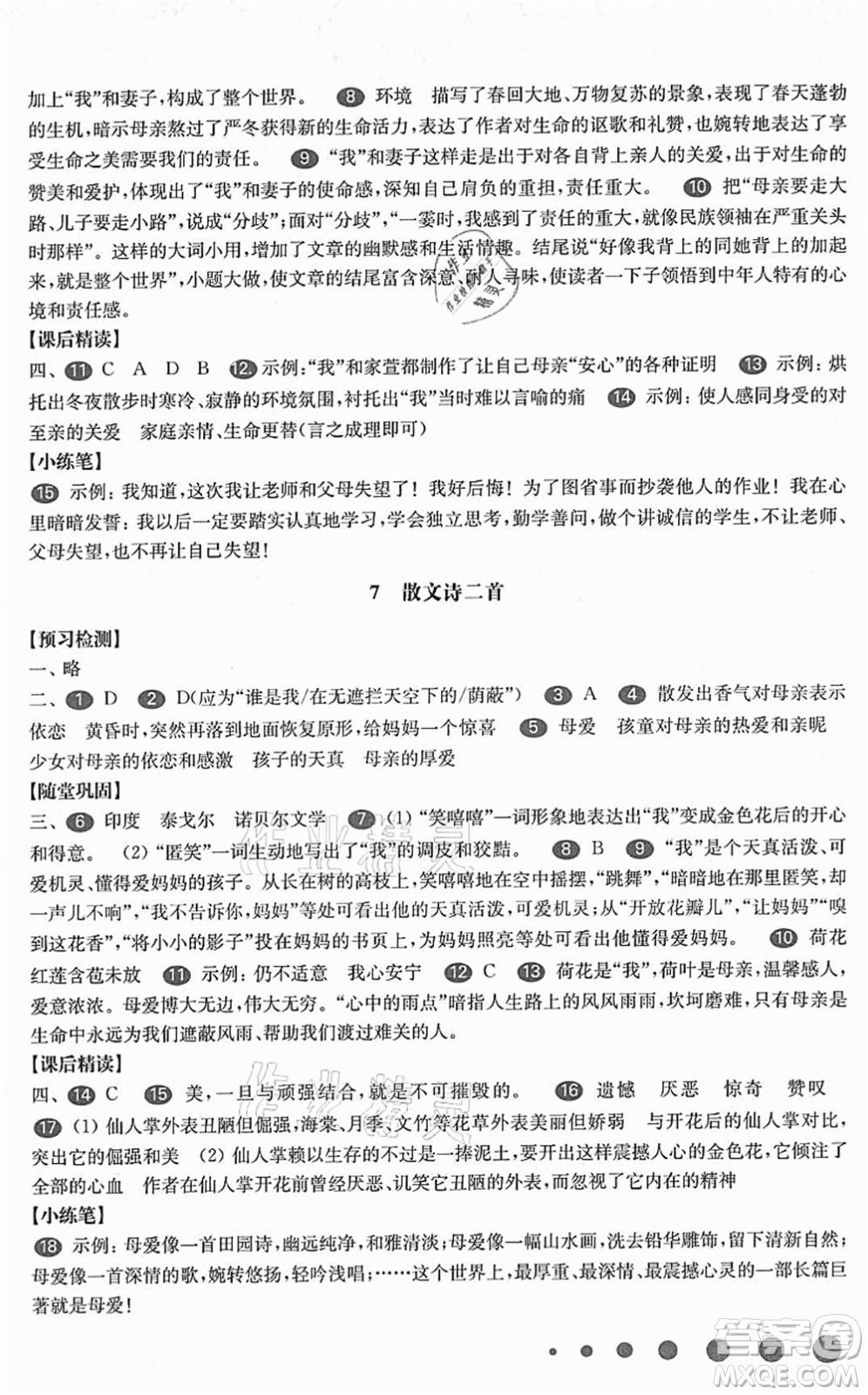 華東師范大學(xué)出版社2021一課一練七年級語文第一學(xué)期華東師大版答案